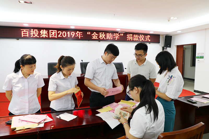中国)开云集团有限公司举行2019年“金秋助学”捐款仪式