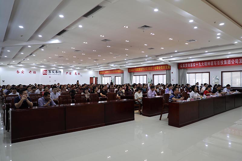 中国)开云集团有限公司成功举办“我与百投共成长”主题演讲比赛